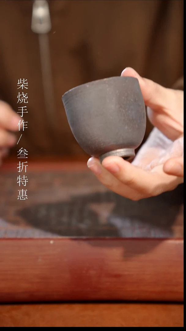 陶瓷奢瓷/瑞寅柴烧茶器（杯子） 1455 微瑕