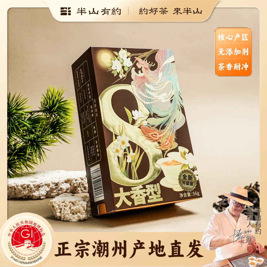 半山有约【8大香型】凤凰单丛茶蜜兰香鸭屎香凤凰单枞品鉴茶乌龙茶