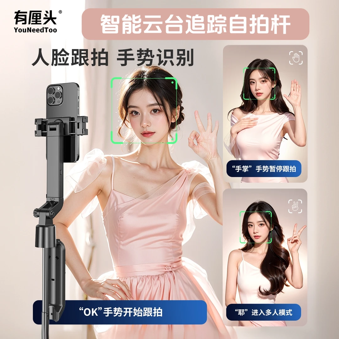 有厘头【走哪跟哪】智能人脸追踪自拍杆蓝牙遥控便携可伸缩拍照神器