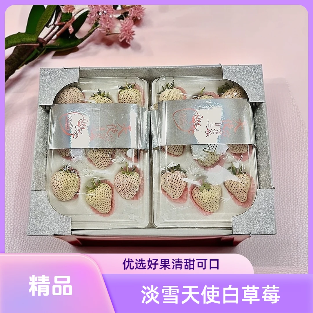 【精品包邮到家】淡雪天使 白草莓二合一盒装(带盒700g+)淡雪草莓中国大陆