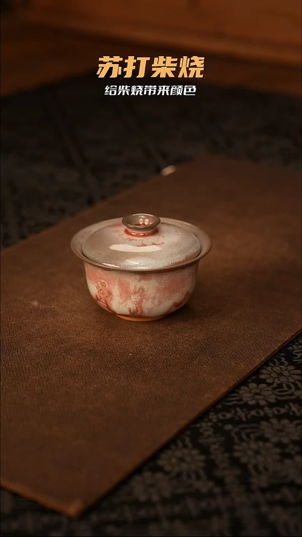 景德镇苏打柴烧350