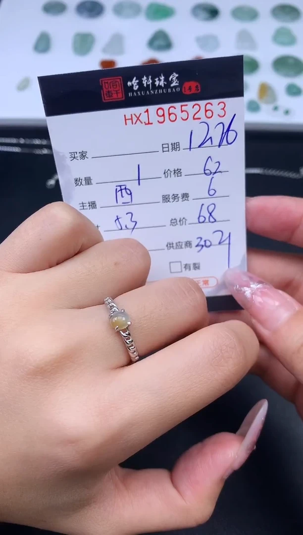 未镶嵌挂件翡翠哈轩 戒指1