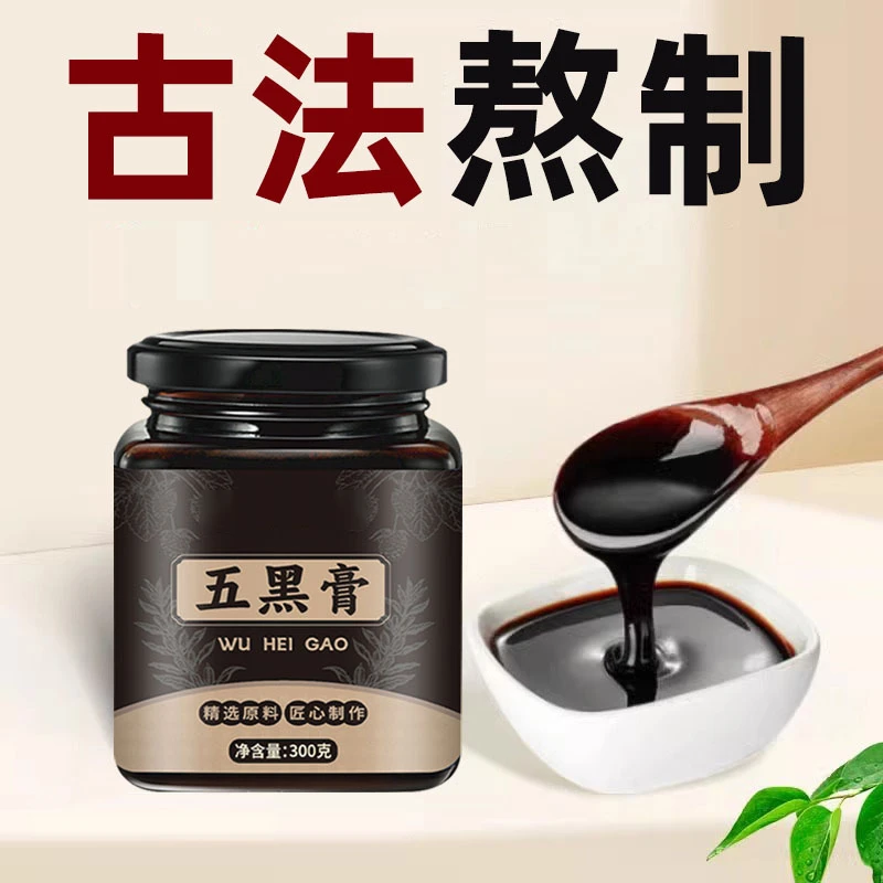【品质】五黑膏桑葚膏黑芝麻黑枸杞黑米五黑非养生膏泡水喝古法熬制