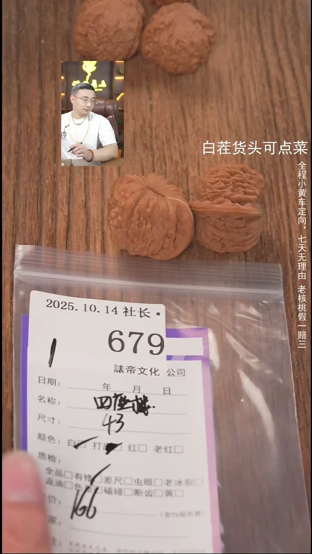 把件文玩核桃M****o諘帝文化679四座楼