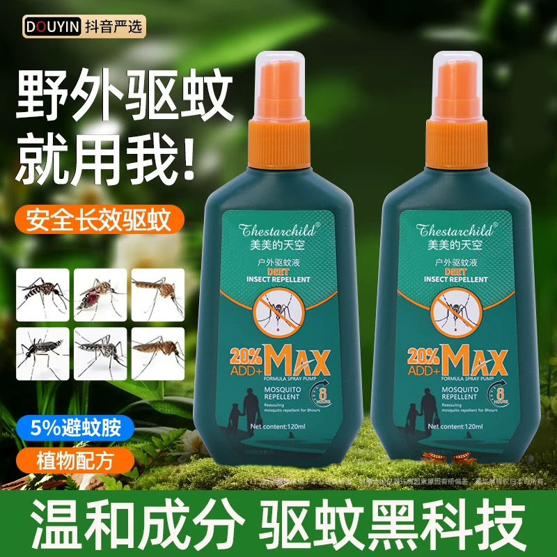 【央妈推荐】驱蚊喷雾避蚊胺花露水防蚊神器随身便携蚊不叮户外正品