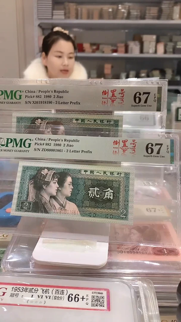 8002倒置号 67E 2张一起