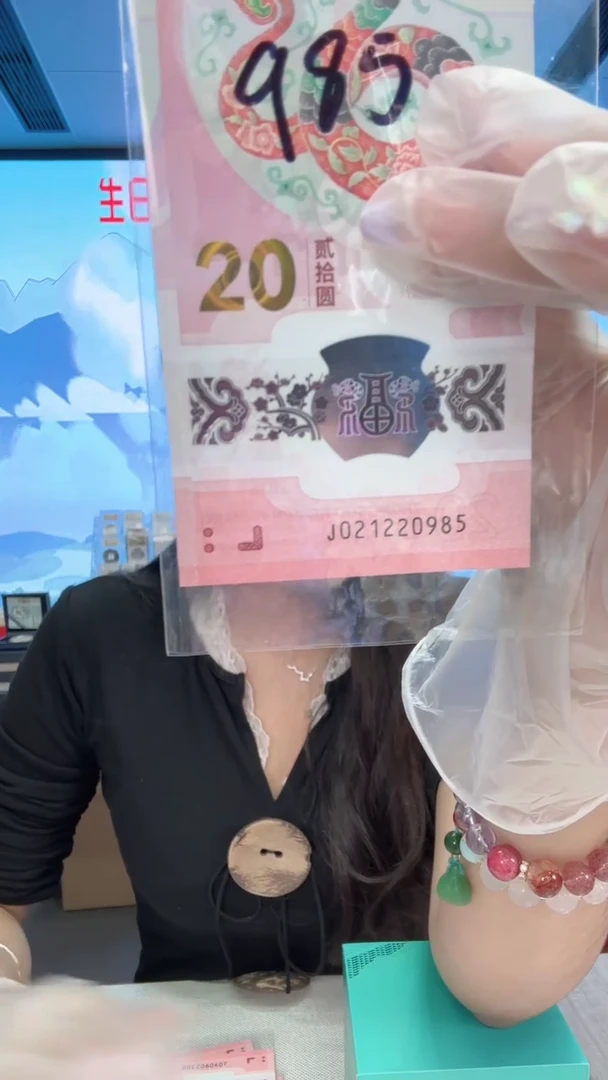 塑料蛇钞一张021220985