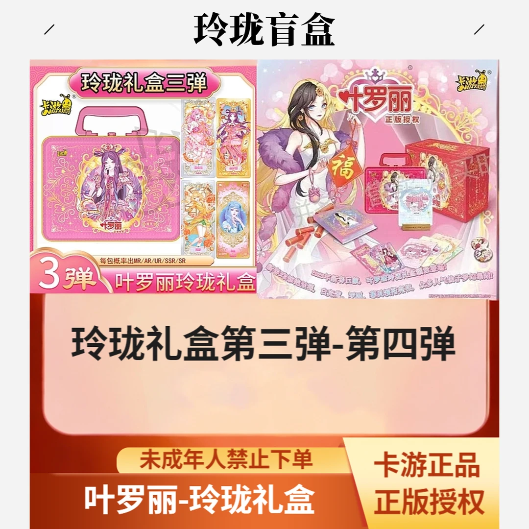 卡游【拆盒】【玲珑礼盒】第四弹-三弹-潮流-玩具-盲盒-卡牌-盲盒正版
