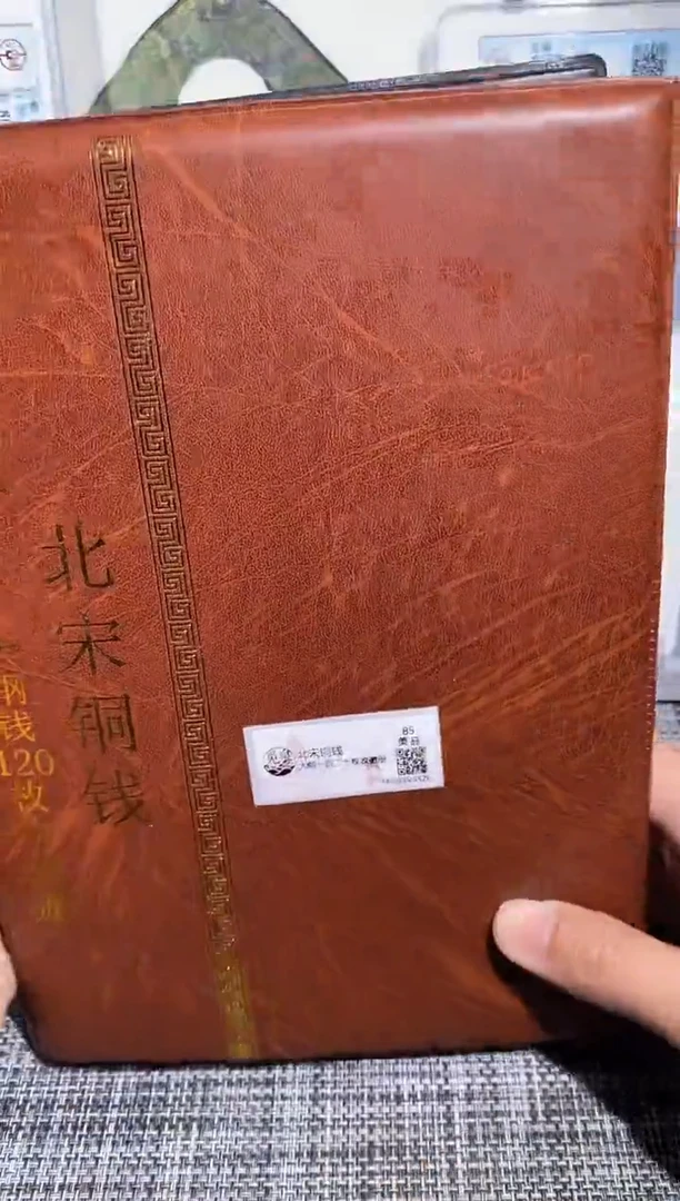 铜博泉 北宋大纲册