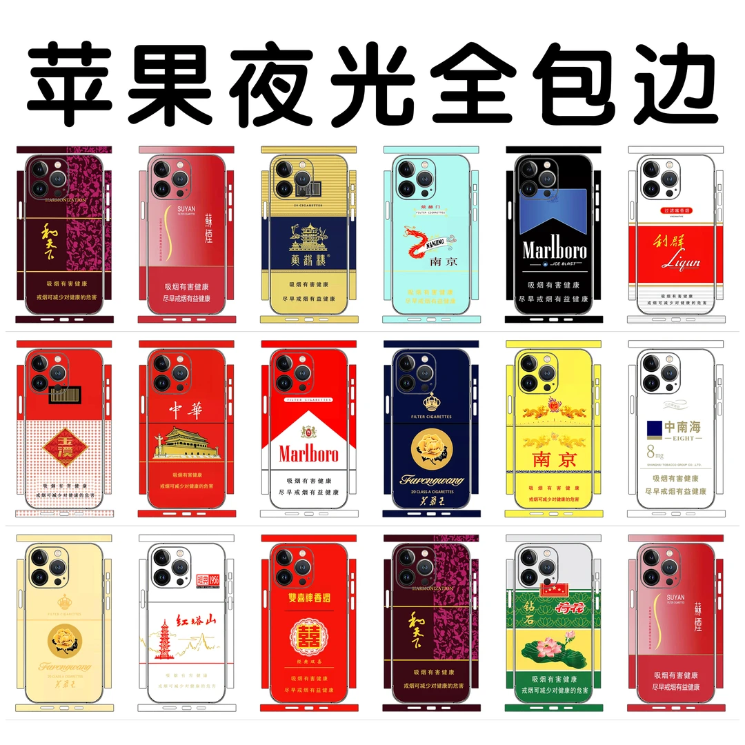 【夜光全包】烟系列整图夜光全包磨砂全覆盖iPhone全系列全包发光