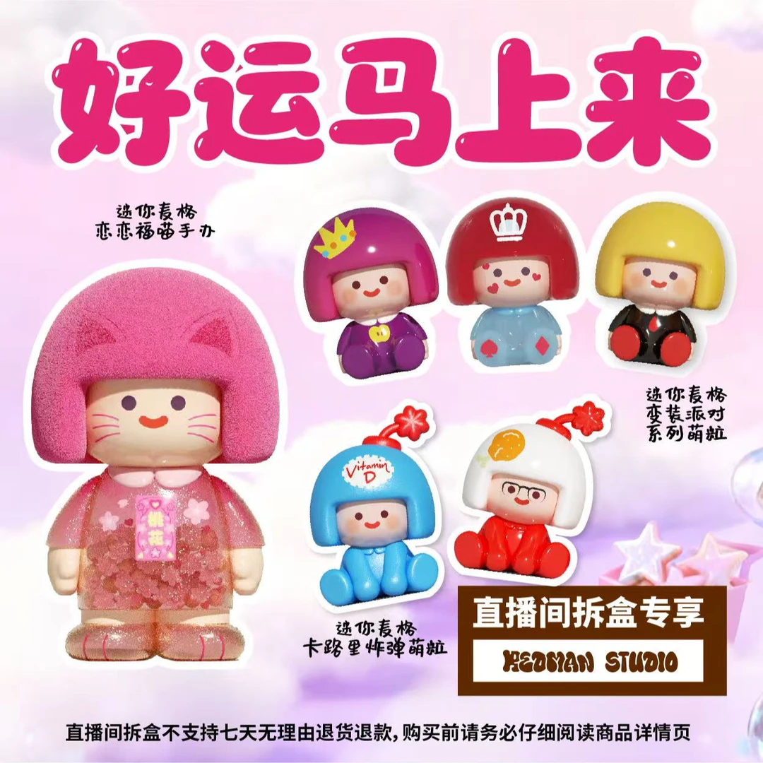 【Redman-好运马上来】迷你麦格毕加索联名盲盒萌粒摆件送礼