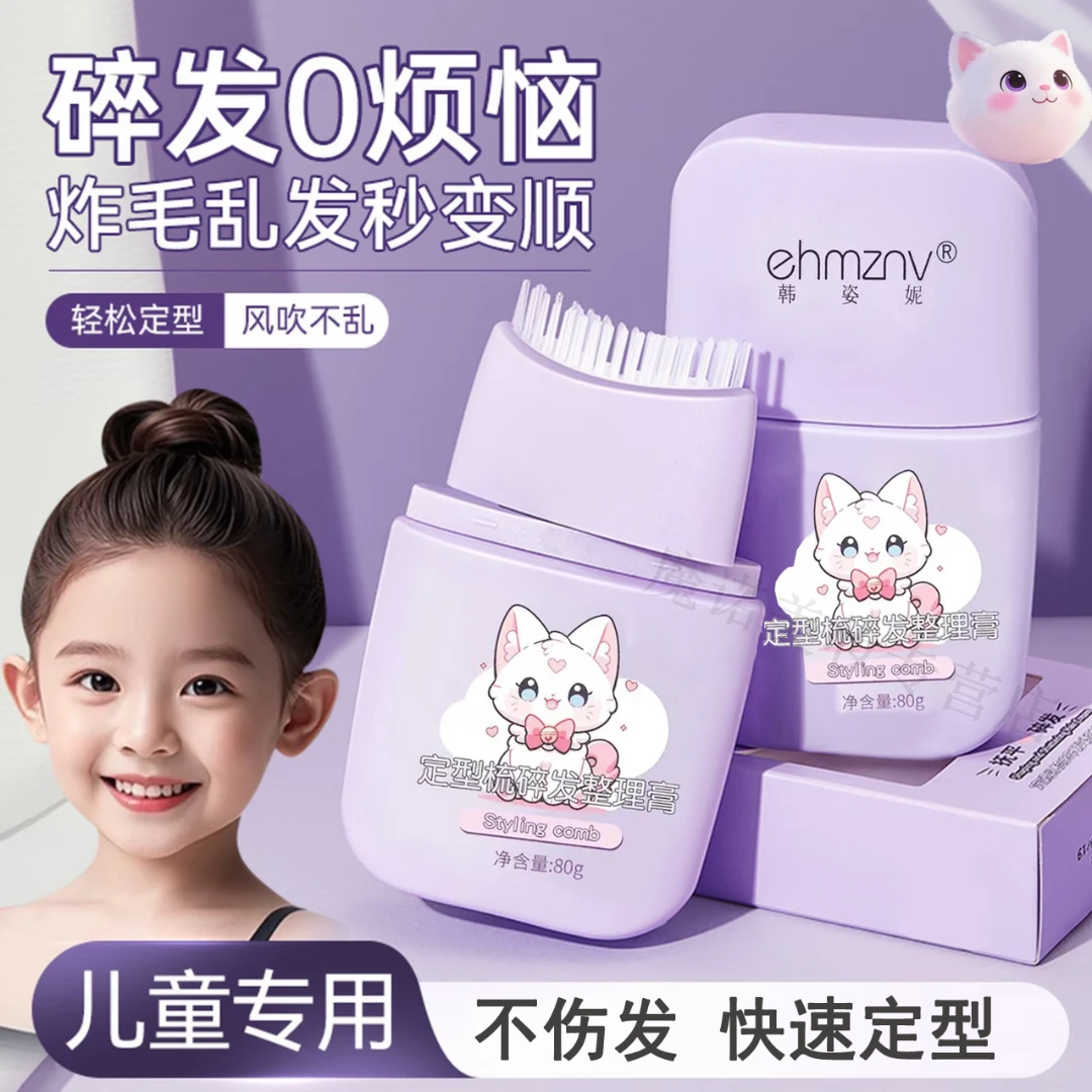 【央妈推荐✅】碎发整理膏神器女孩头发毛躁防炸毛后脑勺刘海定型梳