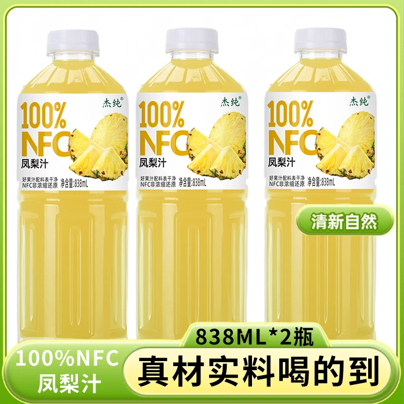 【到手两大瓶】100%nfc凤梨汁最新日期838ml/大瓶果汁酸甜果汁饮料