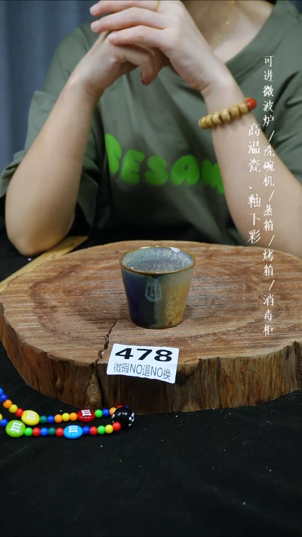 其他高温瓷（颜色釉杯子）微瑕478