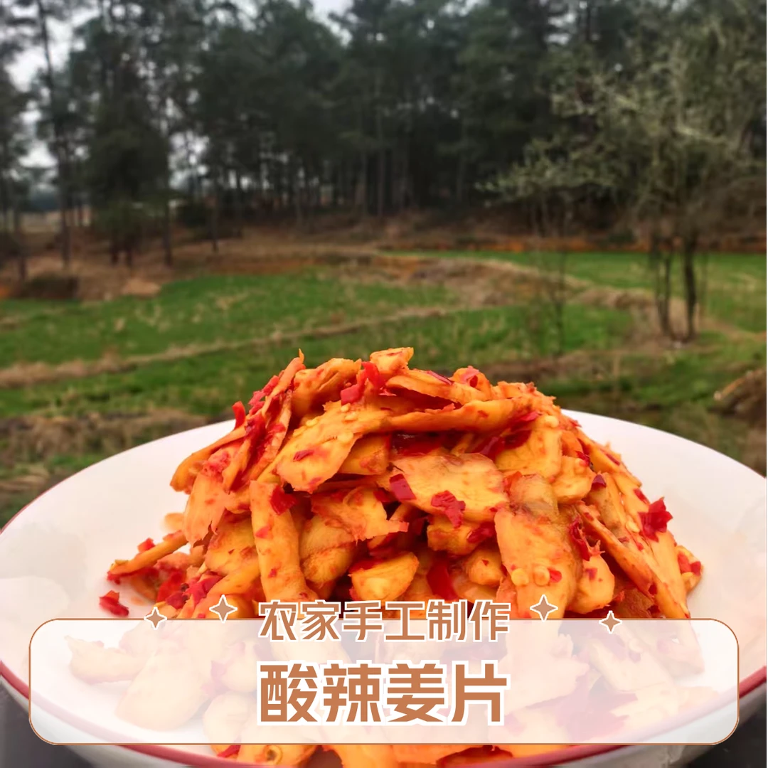 本地姜制作的酸辣姜片