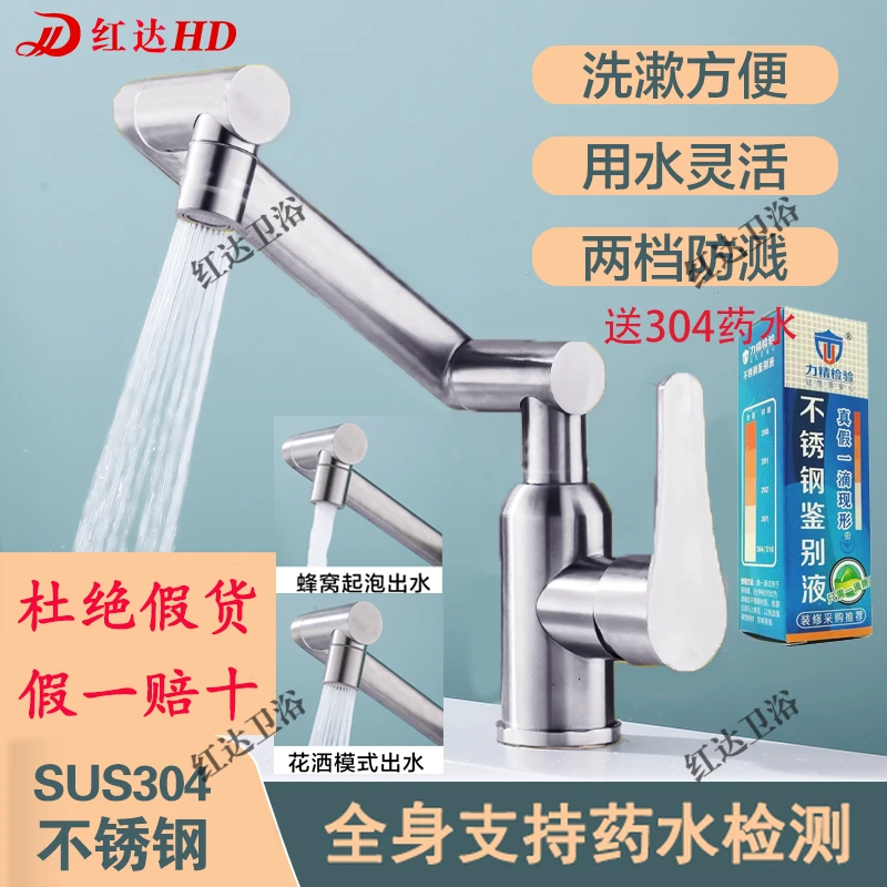 【全身】304不锈钢冷热水龙头机械臂万向旋转增压浴室柜厨房洗菜盆
