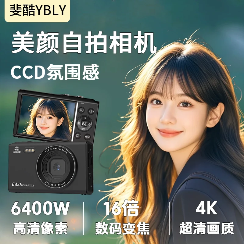 斐酷YBLY高清数码照相机ccd学生党平价入门级复古校园卡片