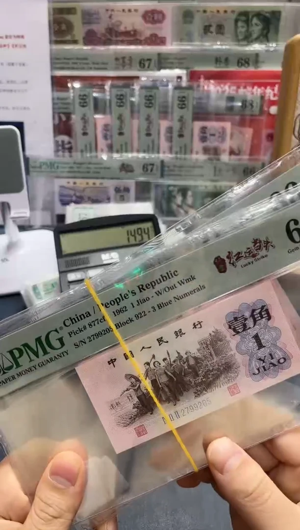 【闪购商品】红运当头纤云（7）-PMG66三连号