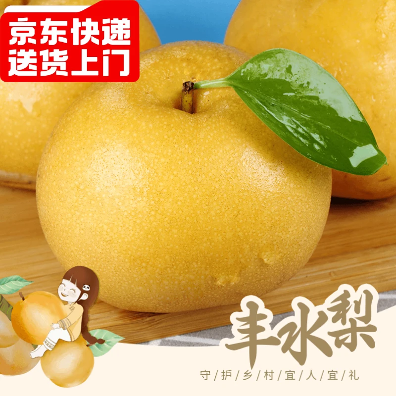 四川高山薄皮香甜多汁丰水梨现摘鲜甜酥脆梨
