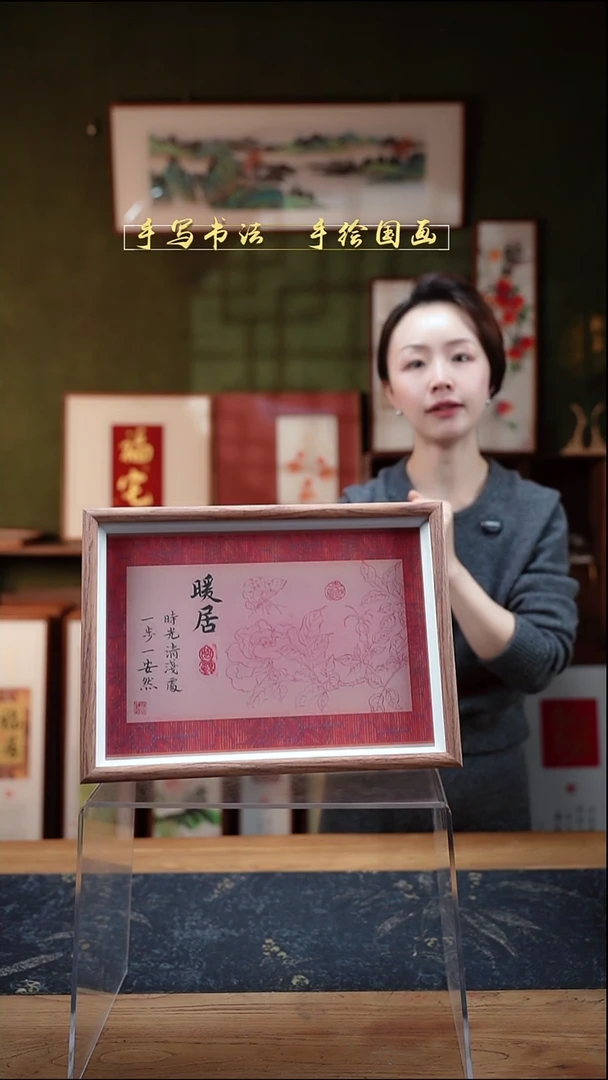 书法非实木 暖居 绢布24*32cm