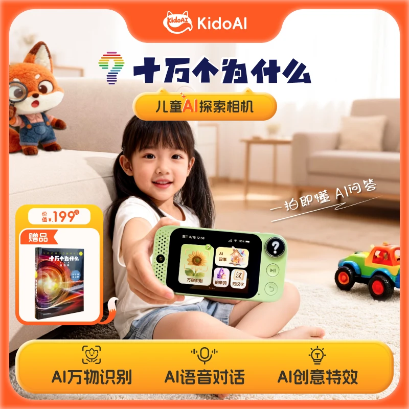 [新年礼物]十万个为什么智能学拍机早教点读玩具护眼探索启蒙神器