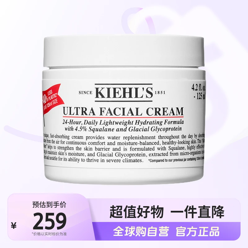 【自营】Kiehl's/科颜氏 正品 高保湿霜125ml修护保湿补水紧致