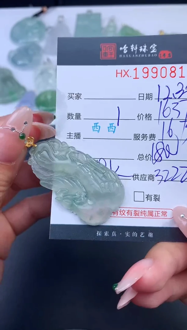 未镶嵌挂件翡翠哈轩 挂件1