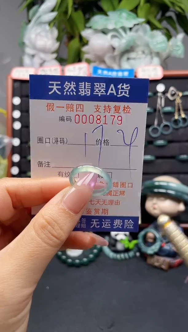 未镶嵌戒指翡翠17*8179