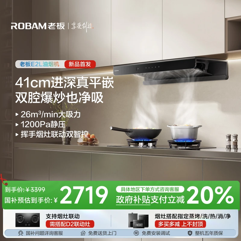 【大促】老板26m³大吸力顶吸双子星E2L挥手烟灶联动双智控油烟机