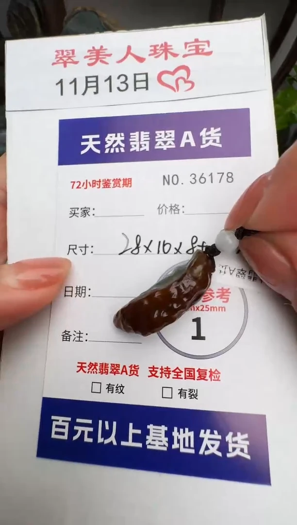 颈饰未镶嵌翡翠原石36178