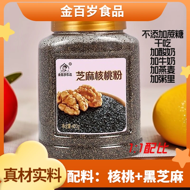 黑芝麻核桃粉现磨黑芝麻粉核桃粉中老年孕妇宝宝罐装480g礼盒送礼