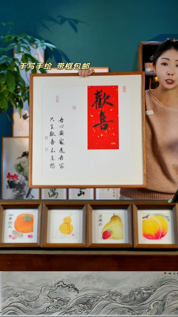 书法欢喜   50.50