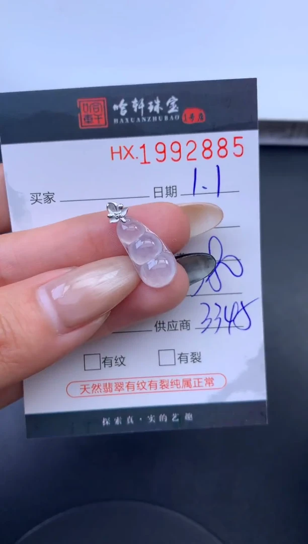 未镶嵌挂件翡翠哈轩 挂件1