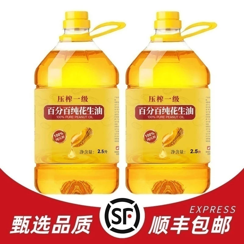 【工厂补贴100】2.5L 传统古方一级压榨花生油品质浓香