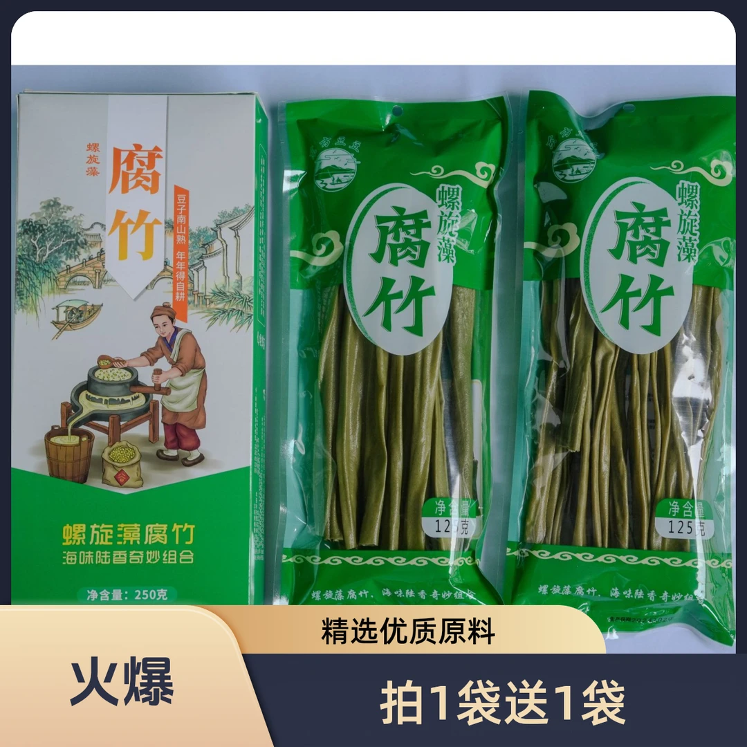 山野妹妹头层原浆螺旋藻腐竹拍1袋送1袋 到手共2袋 （每袋125g）