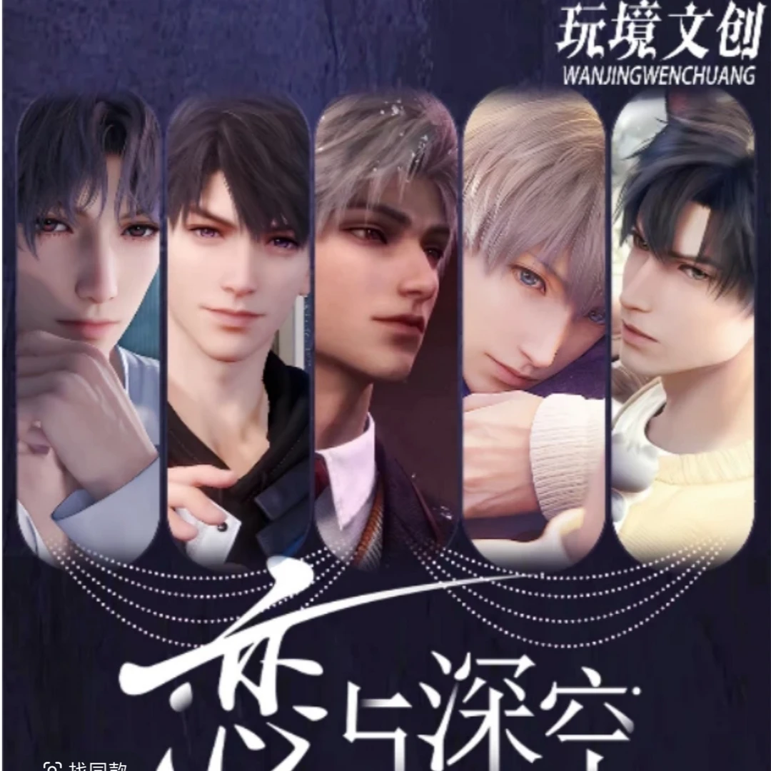 【觉觉拆盒】玩镜文创 恋与深空【永夜无归】系列 水晶砖