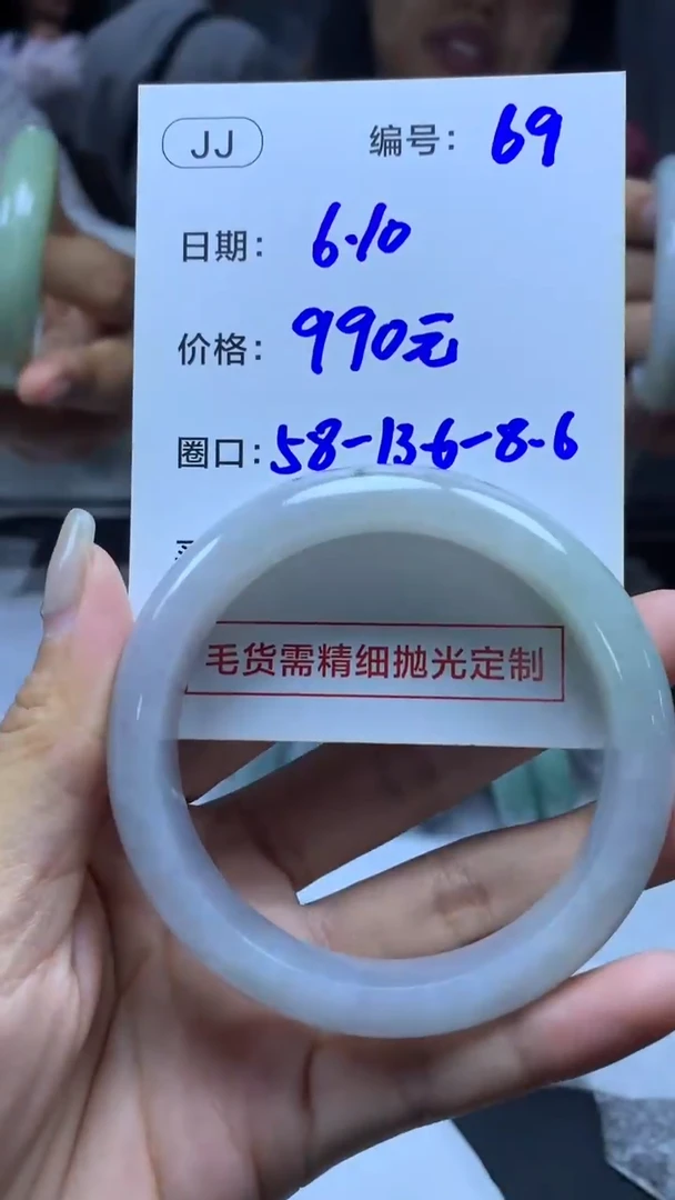 定制翡翠未镶嵌69手镯58+990元+拍一发一