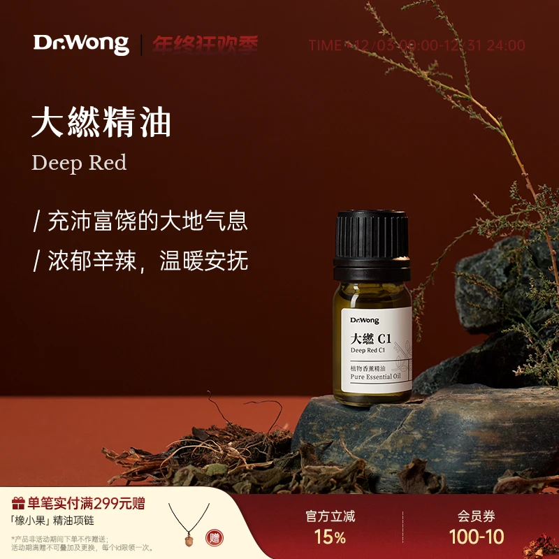 Dr.Wong大繎C1复方精油香薰天然植物精油扩香温暖车载精油芳香