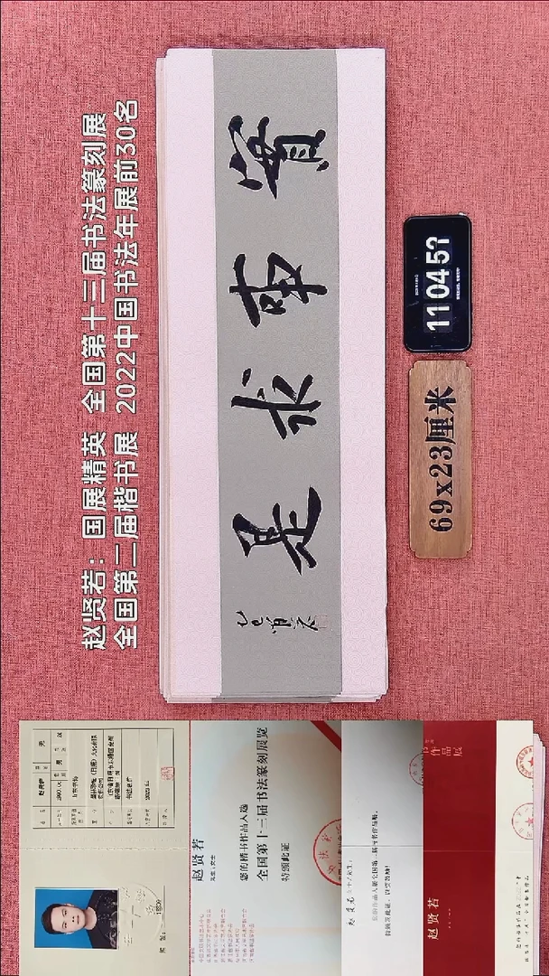 书法105    赵老师书法作品