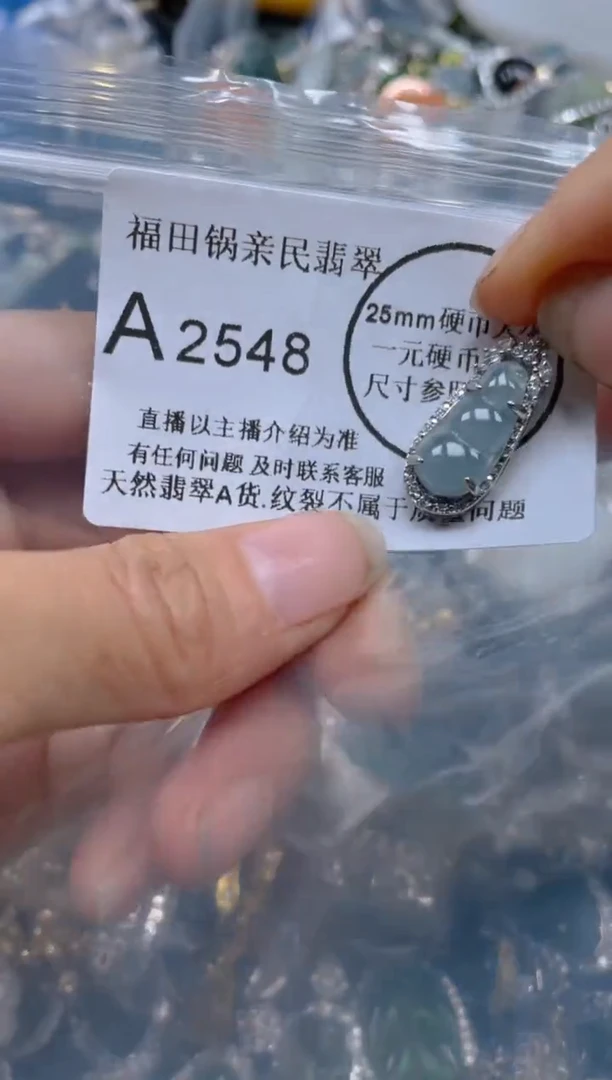 【闪购商品】翡翠吊坠(不含链)未镶嵌2548