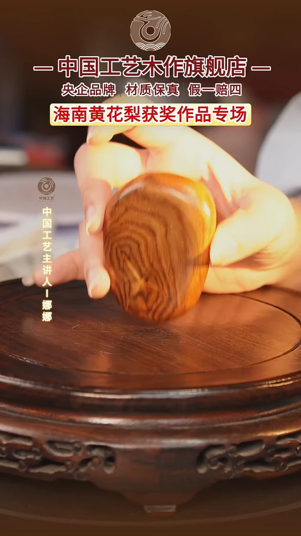 黄花梨/降香黄檀【中国工艺】海南黄花梨
