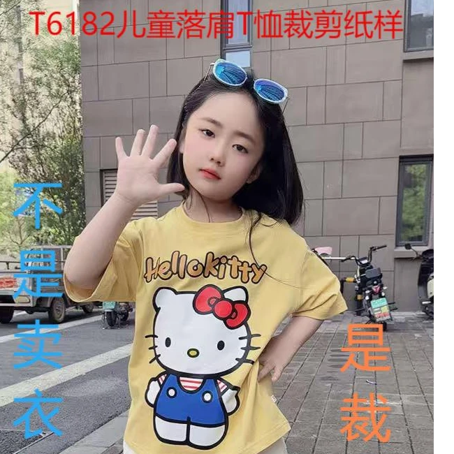 T6182纸样（不是卖衣服）儿童落肩T恤裁剪纸样
