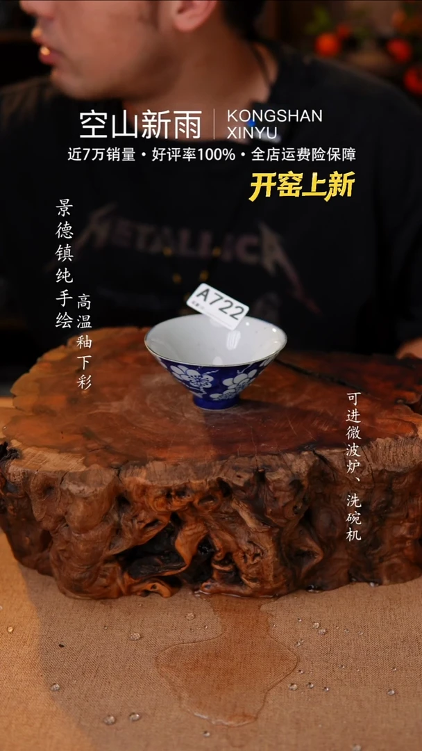 瓷片722空山新雨高温瓷器