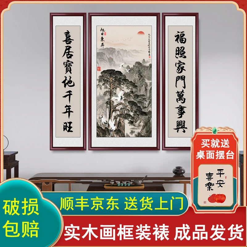 旭日东升中堂画农村堂屋正中挂画大气靠山墙壁画新中式客厅装饰画