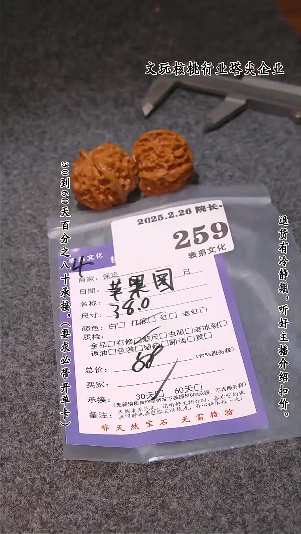 【闪购商品】文玩核桃吊坠259苹果圆