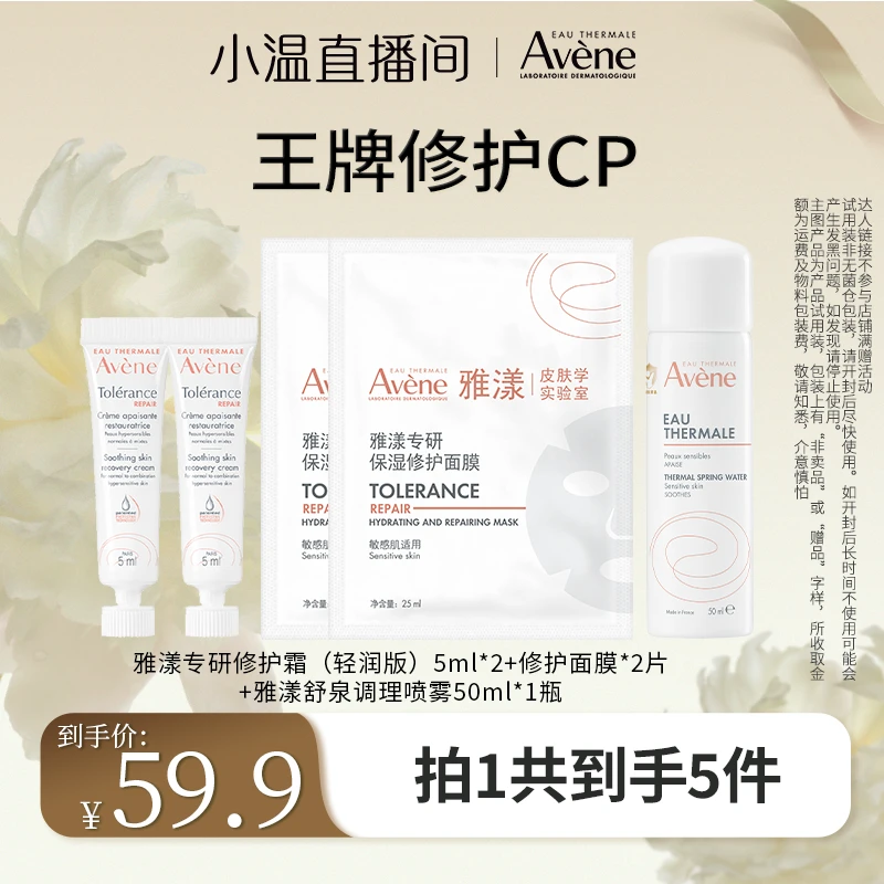 【温仙女专属】雅漾修护舒缓旅行装舒缓保湿呵护肌肤官方正品D