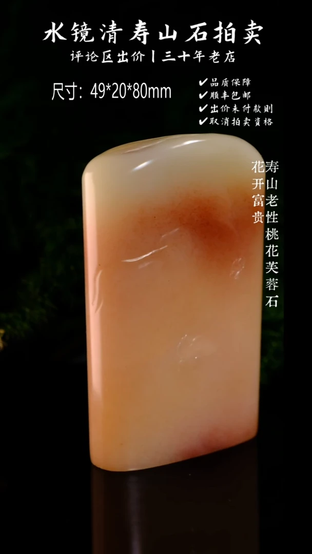 寿山石印石橙****花寿山老性桃花芙蓉石 花开富贵