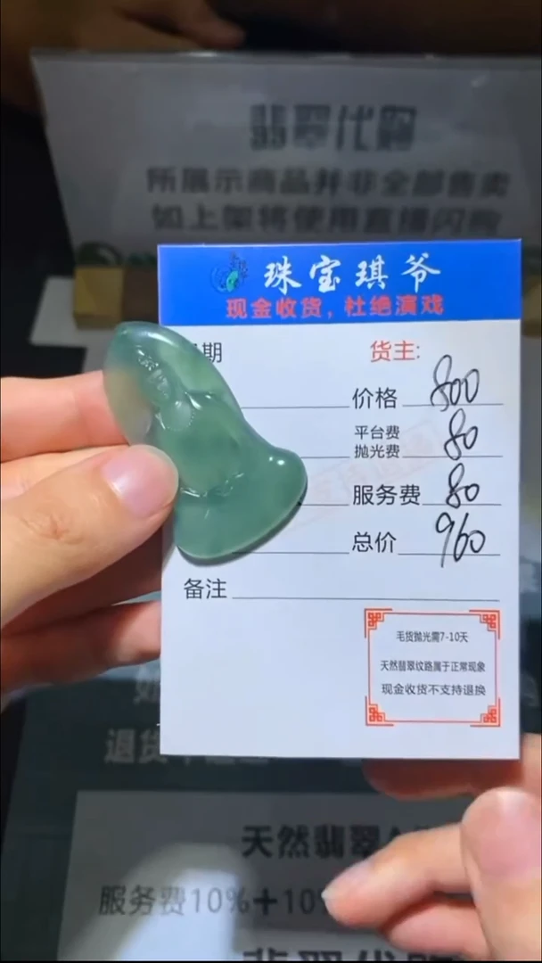 未镶嵌定制翡翠-毛货-不退不换-