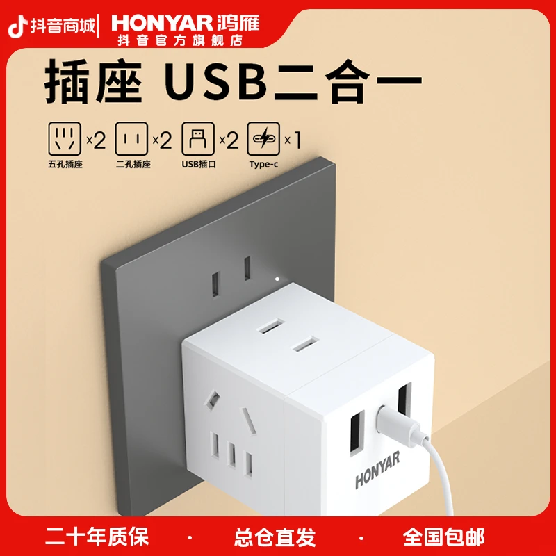 HONYAR/鸿雁宿舍办公室桌面插座转换器USB无线扩展插座魔方插座