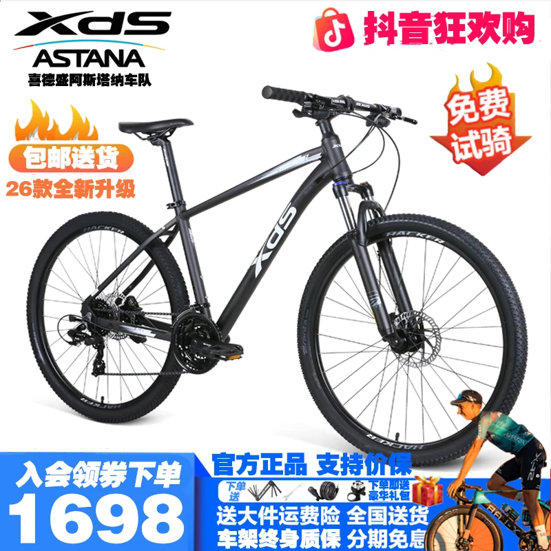 XDS/喜德盛26款新款黑客500山地车油刹锁死自行车成人骑行专用